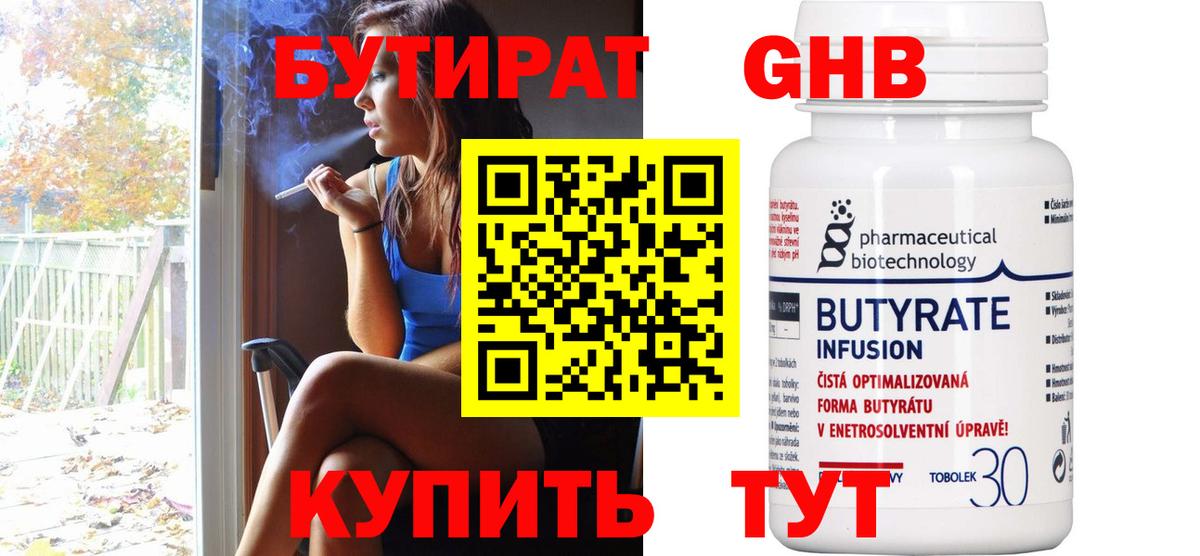 Прокопьевск  БУТИРАТ  Вход с VPN  БУТИРАТ Butirat 