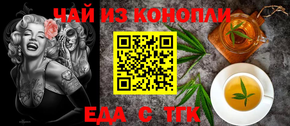 Еда ТГК конопля Прокопьевск