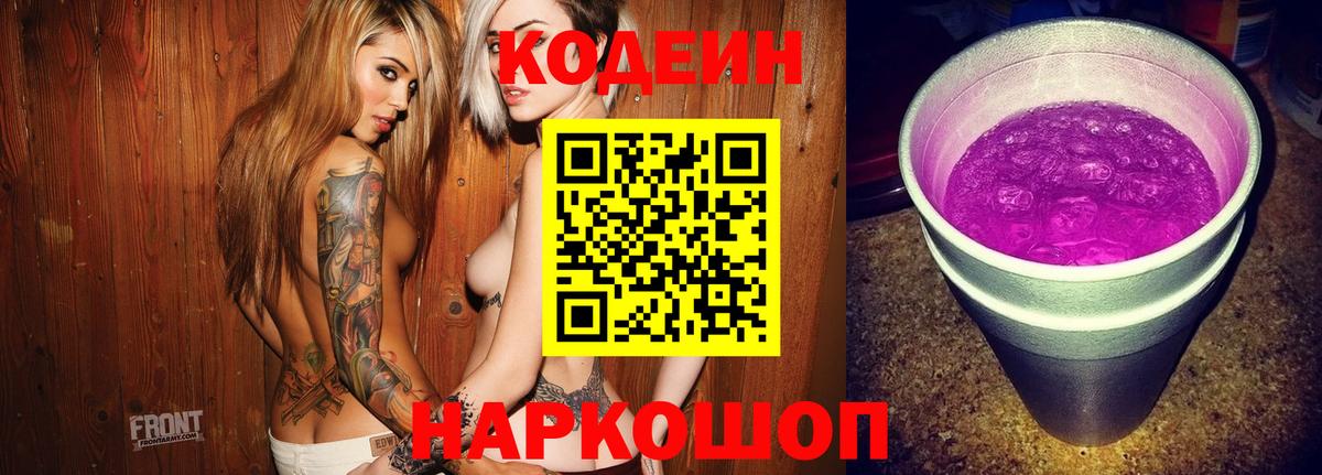 Codein Purple Drank Прокопьевск