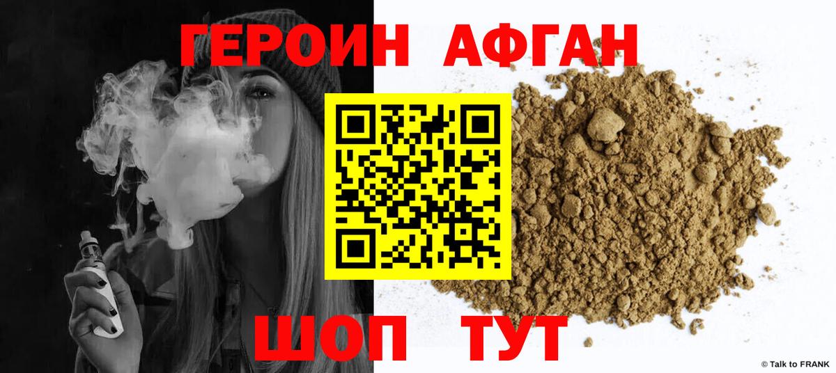 ГЕРОИН VHQ Прокопьевск