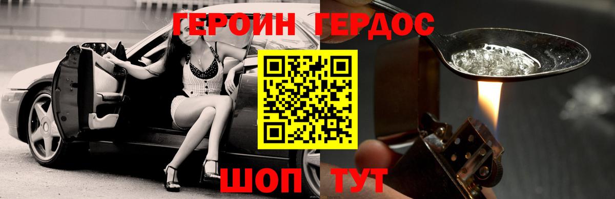 ГЕРОИН  Героин Heroin  Вход с VPN  Прокопьевск 
